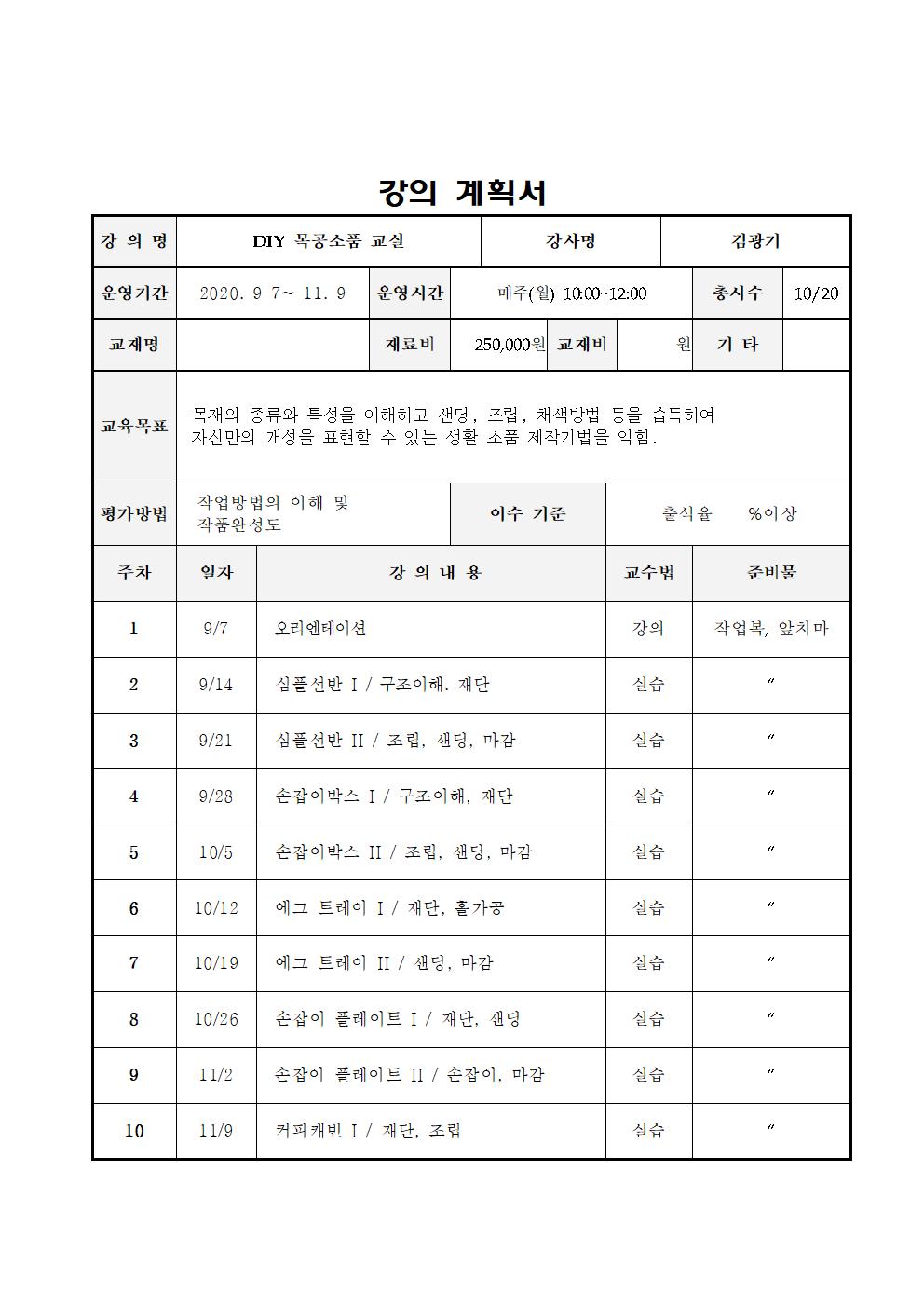 DIY목공소품교실001.jpg