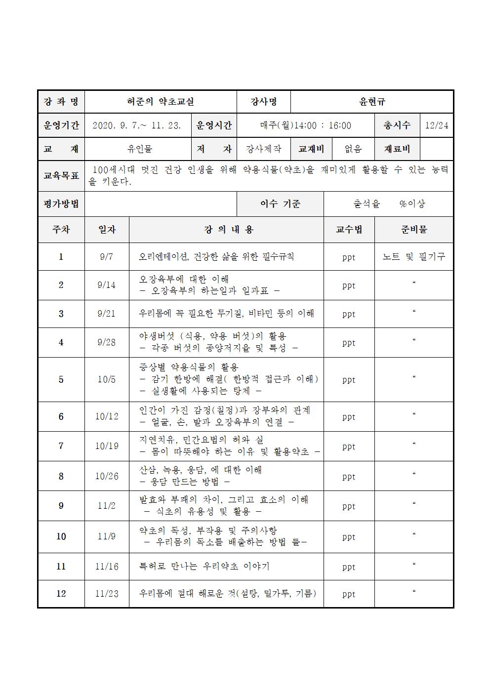 허준의약초교실001.jpg