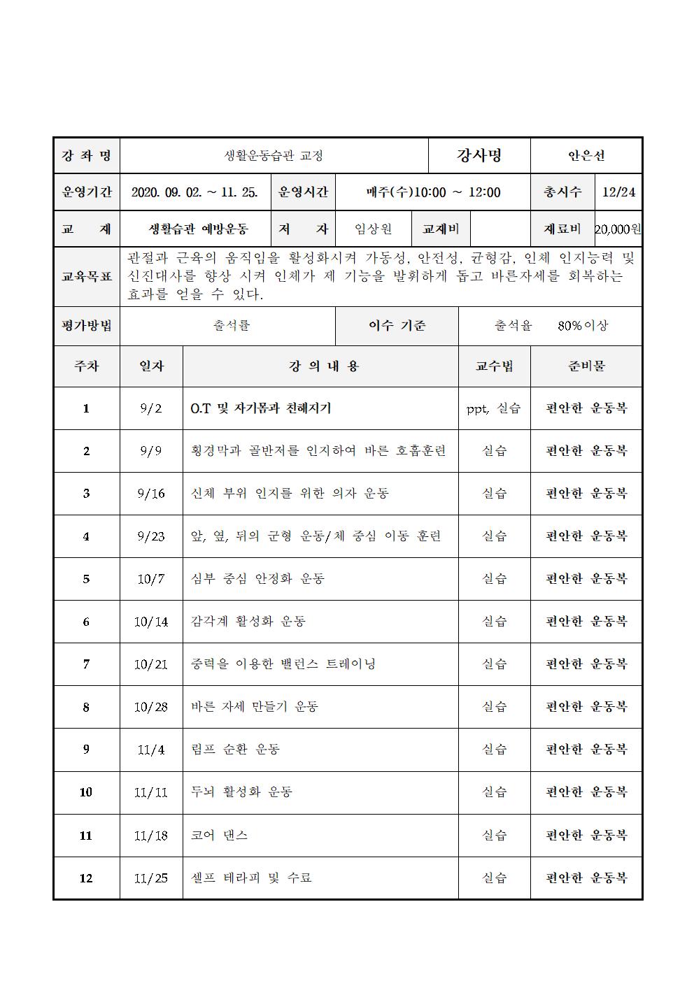 생활운동습관교정001.jpg