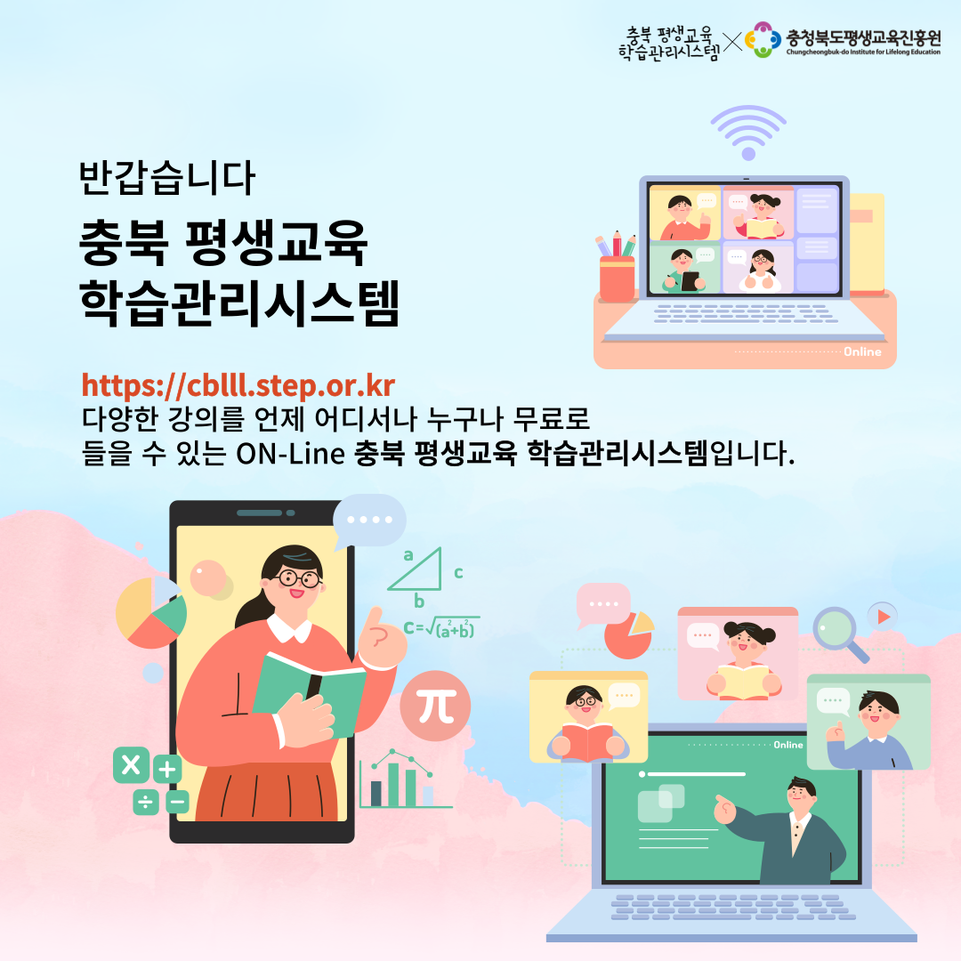 충북 평생교육 학습관리시스템(LMS) 홈페이지 구축 및 컨설팅 안내