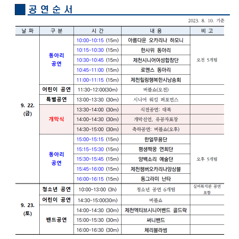 제15회 어울림한마당 공연 순서 및 부스 배치도 (8월10일 기준)