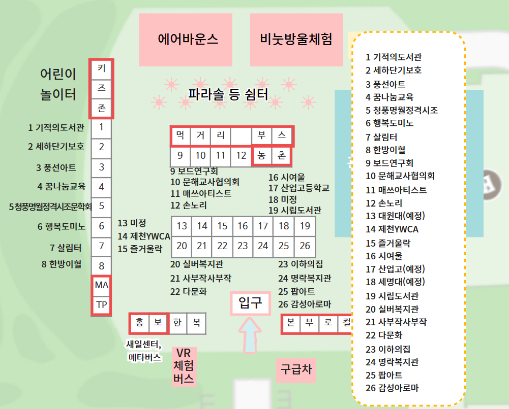 제15회 어울림한마당 공연 순서 및 부스 배치도 (8월10일 기준)