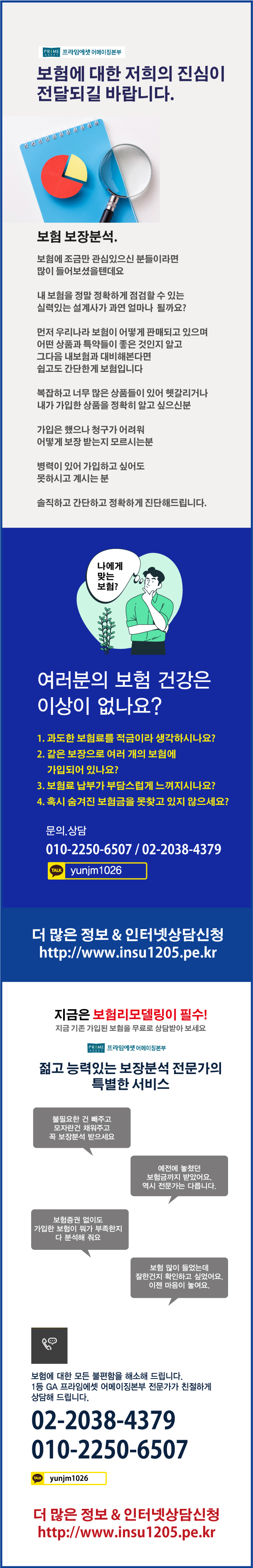 고객님 보험료가 가벼워집니다-젊고 능력있는 전문가