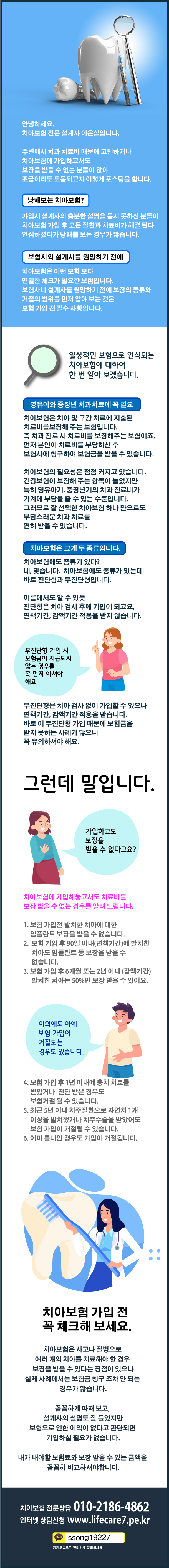 치아보험에 대하여 얼마나 알고 계시나요?