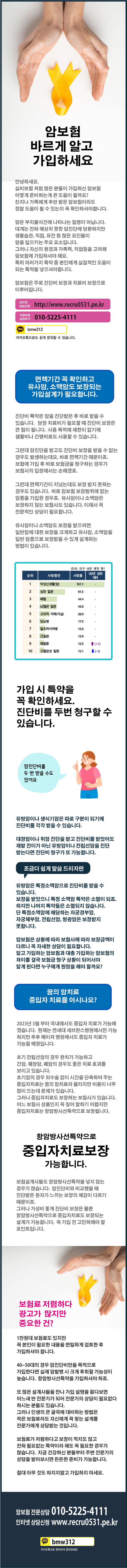 암보험 특약도 꼭 알고 가입하세요.