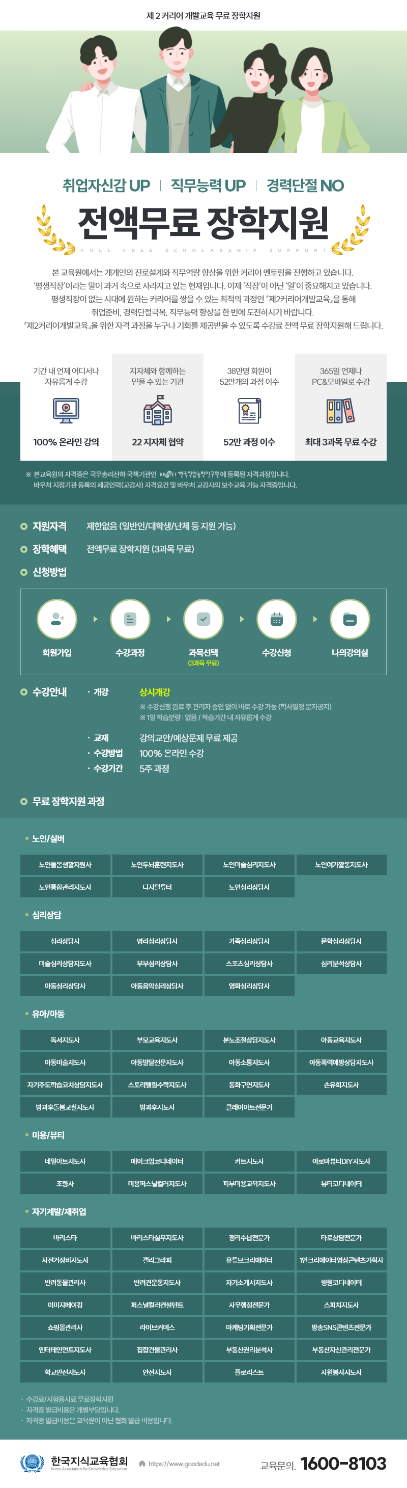 【무료장학지원】제2커리어개발교육