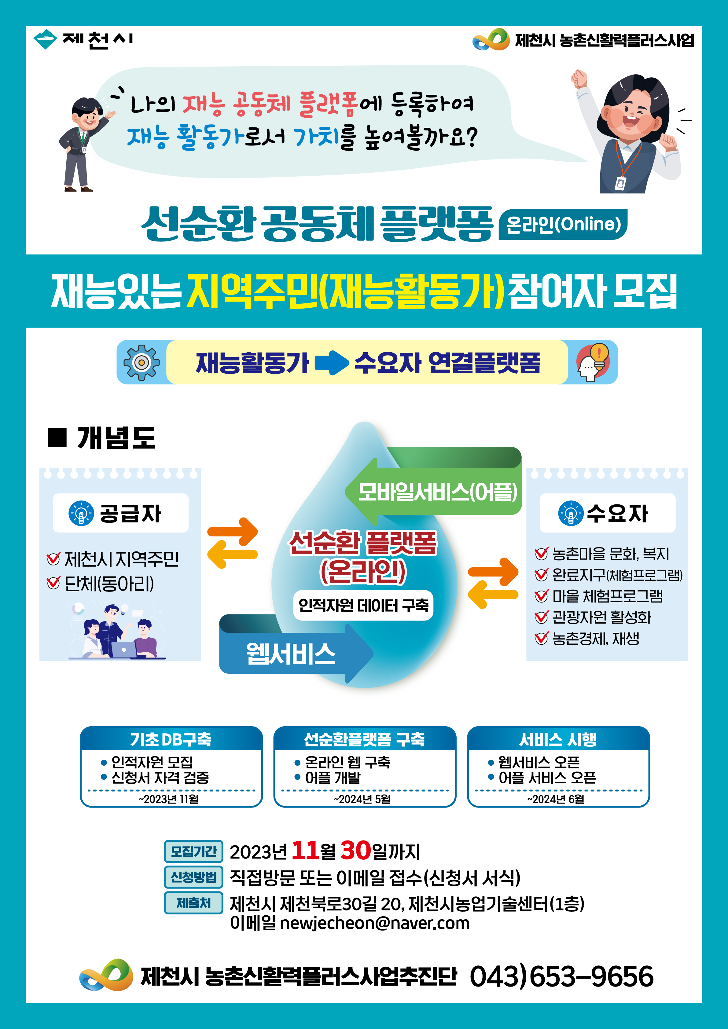 안녕하세요. 재능있는 지역주민(재능활동가)를 모집합니다