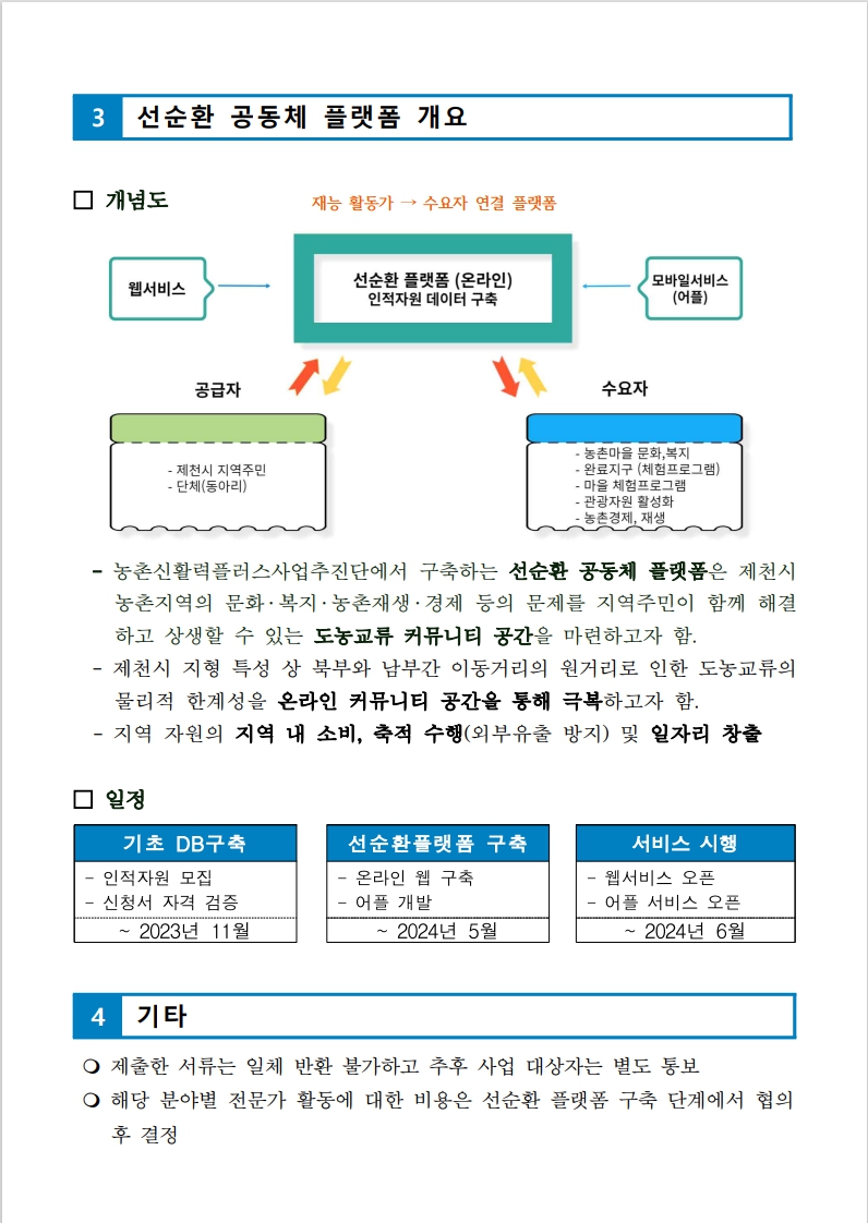 안녕하세요. 재능있는 지역주민(재능활동가)를 모집합니다