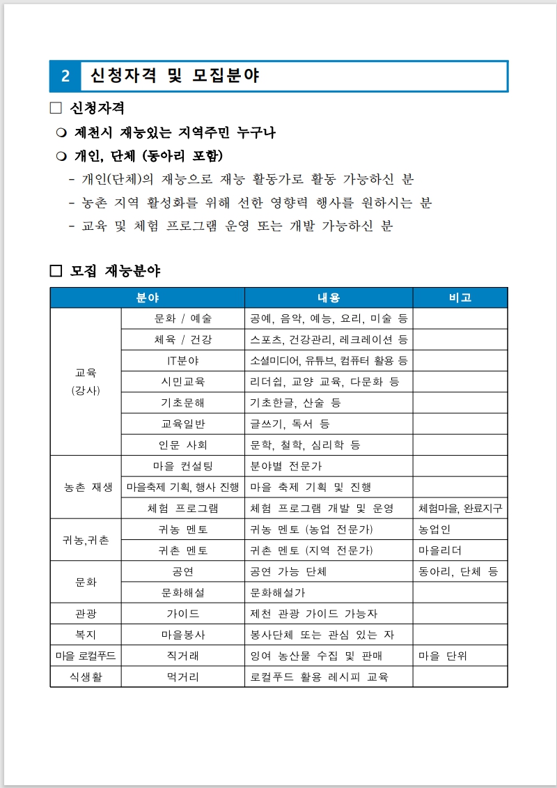 안녕하세요. 재능있는 지역주민(재능활동가)를 모집합니다