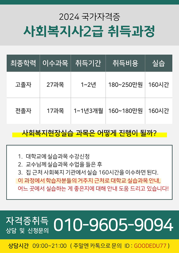 【긴급 공지】 국가고시 개정 전 마지막으로 쉽게 사회복지사 취득할 수 있는 기회