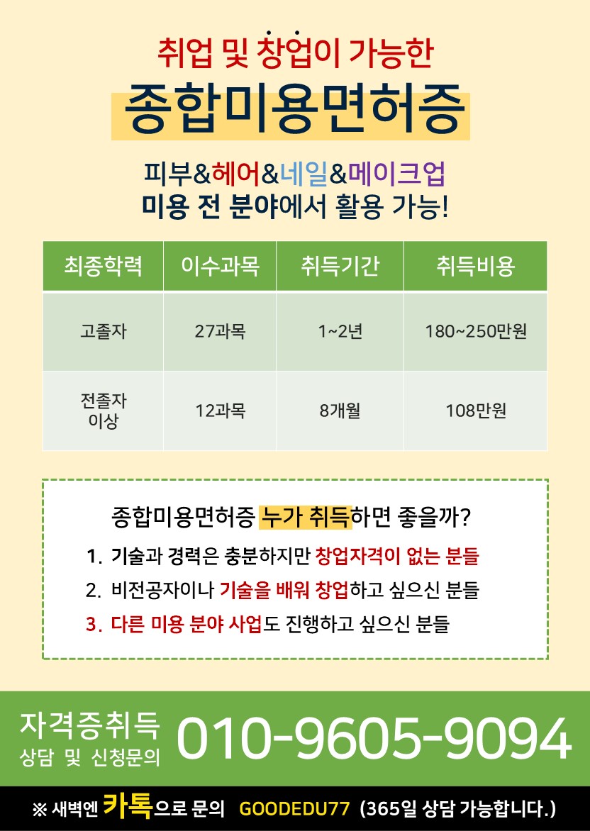 ★3,40대 경단녀들 면허증 취득하고 창업가능하다고?★