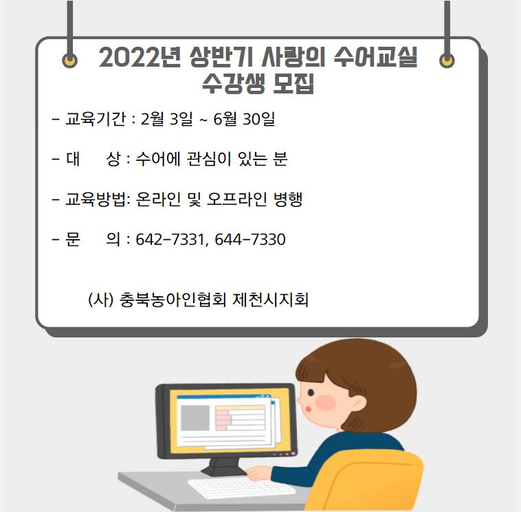 2022년 상반기 사랑의 수어교실 수강생 모집!!!