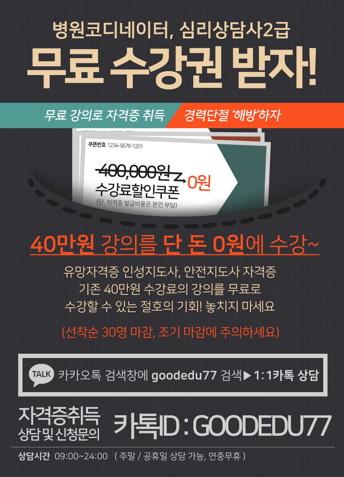 ● 무료수강 마지막 !!  노인심리상담, 방과후 관련 자격증 혜택지원 !