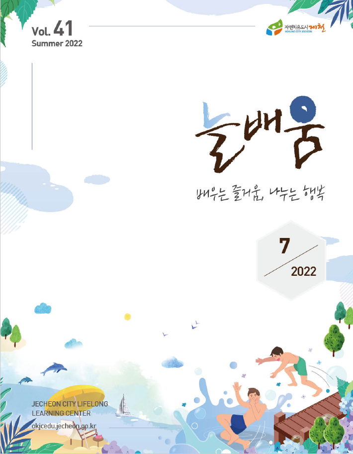 2022년 늘배움소식지(여름호)