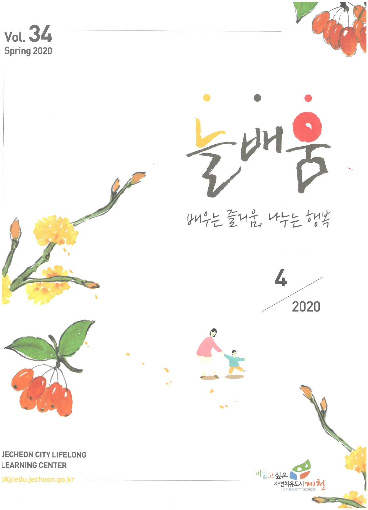 2020년 평생학습 늘배움 소식지(봄호)